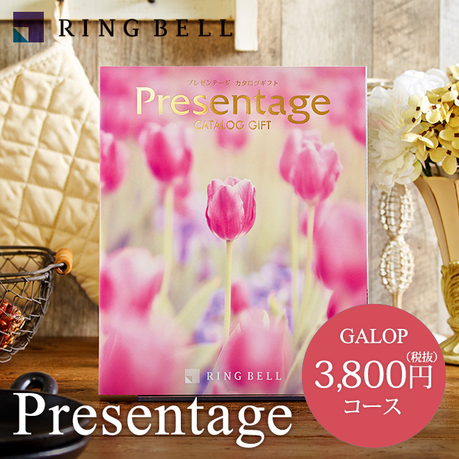 カタログギフト リンベル プレゼンテージ Presentage (ギャロップ)3800円コース