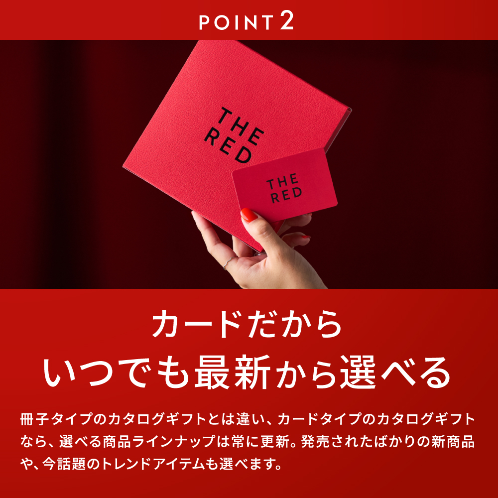プレミアムカタログギフト THE RED ザ レッド ガーネット / カードタイプ webカタログギフト