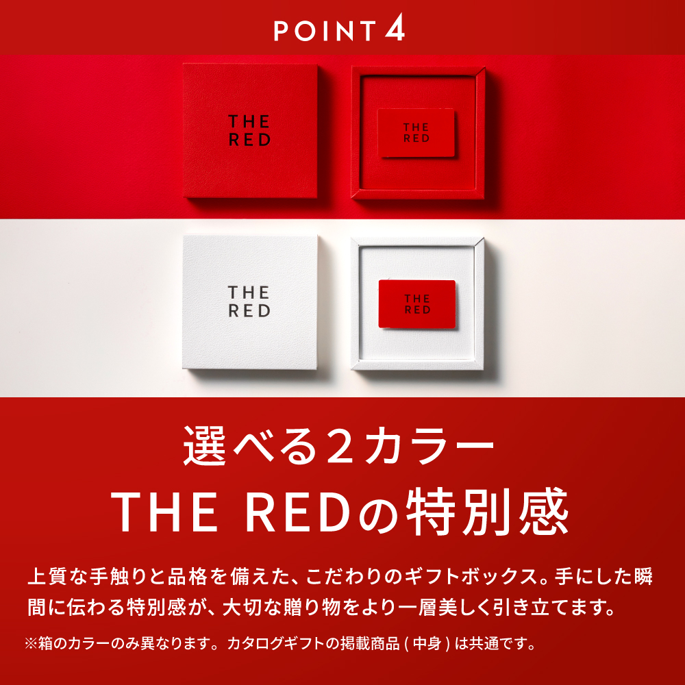 プレミアムカタログギフト THE RED ザ レッド ガーネット / カードタイプ webカタログギフト