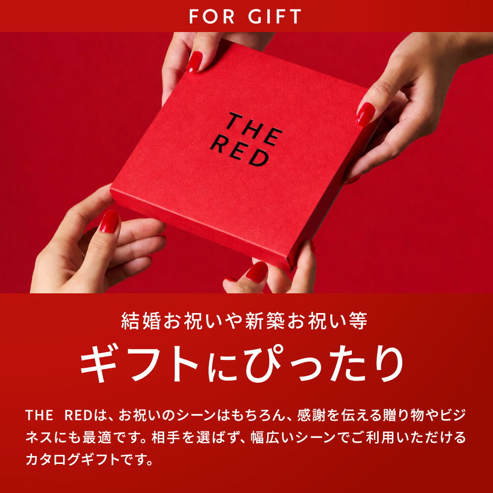 プレミアムカタログギフト THE RED ザ レッド ガーネット / カードタイプ webカタログギフト
