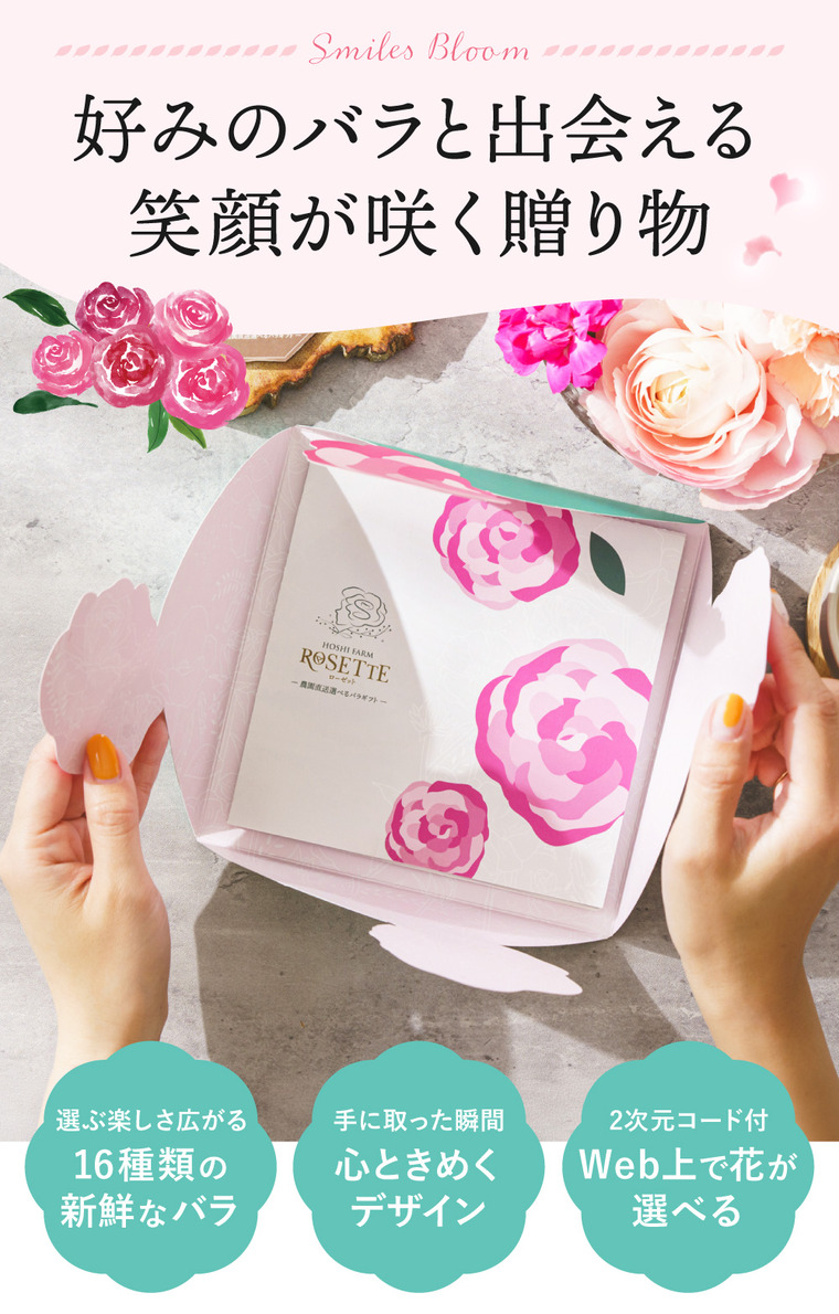 選べるバラのカタログギフト ホシファーム ローゼット メール便