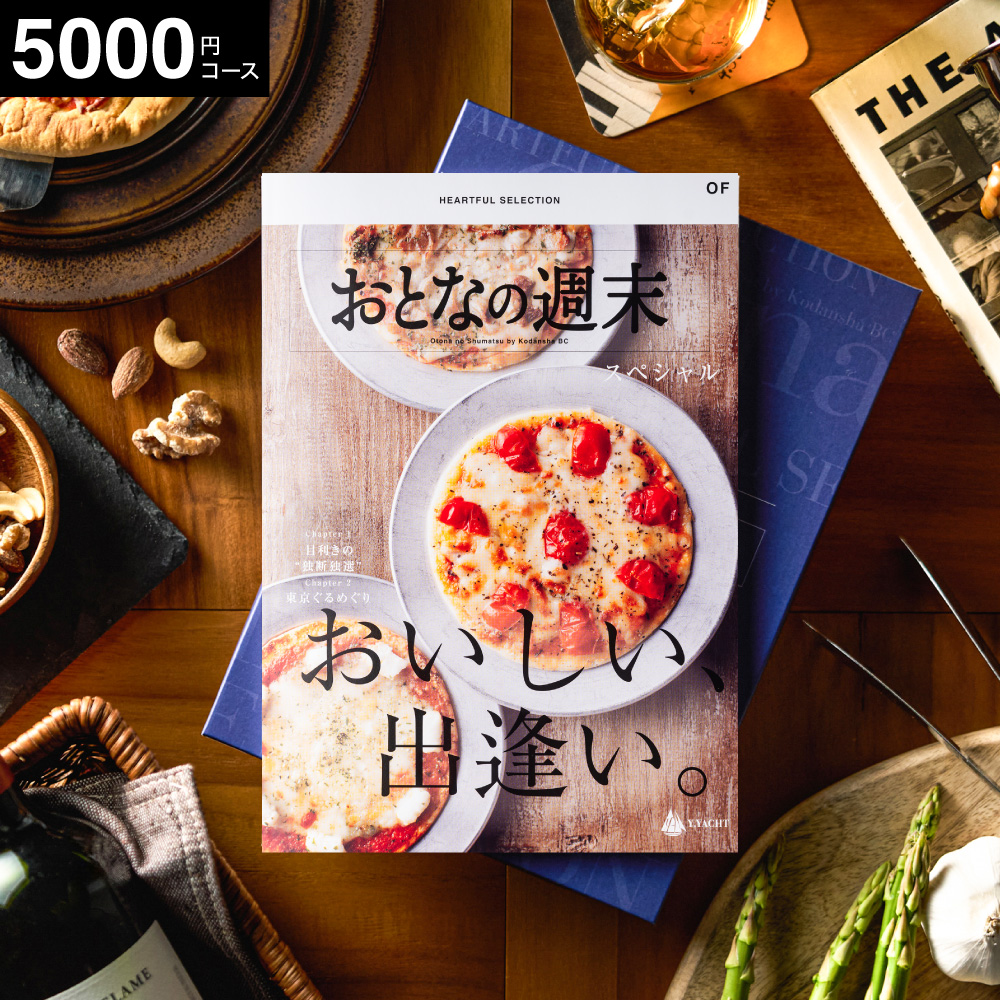 カタログギフト 内祝い おとなの週末 OFコース / キッチン用品 グルメ 食べ物 写真入り メッセージカード 贈答品 プレゼント gws