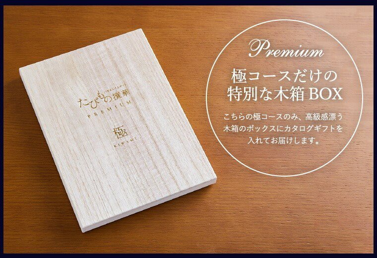 (旅 体験 グルメ 雑貨 )カタログギフト JTB たびもの撰華 極(きわみ) 100600円コース