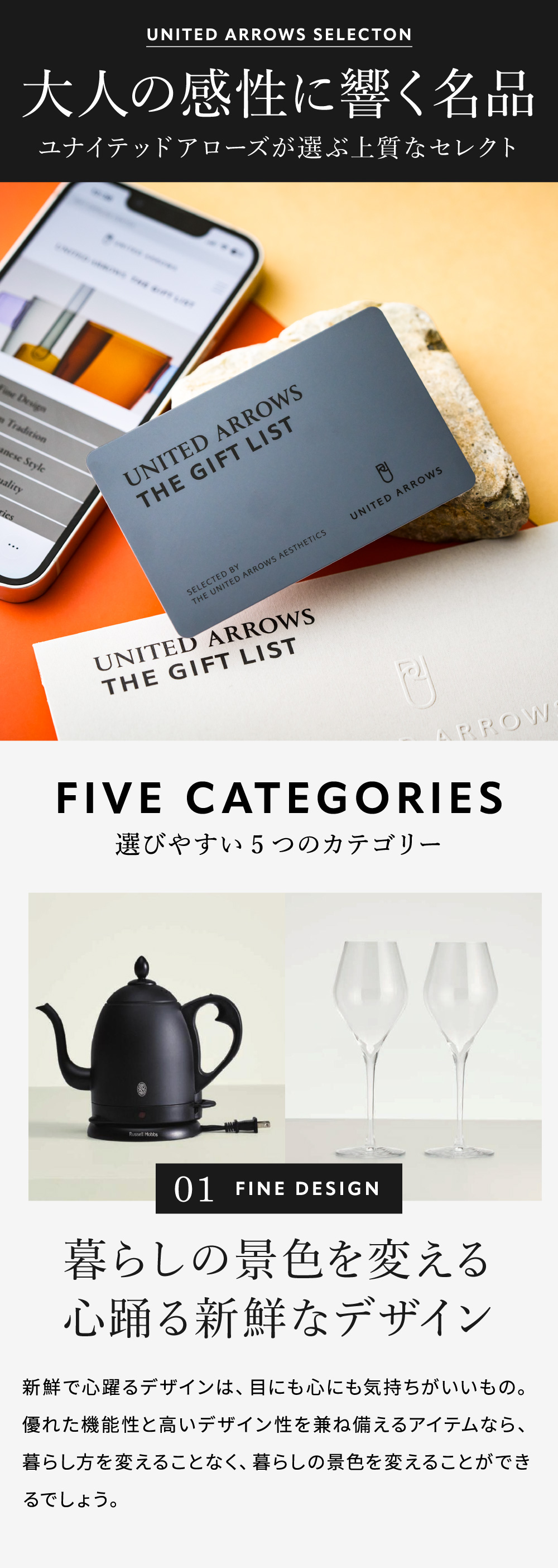 ユナイテッドアローズが選ぶ上質なセレクト