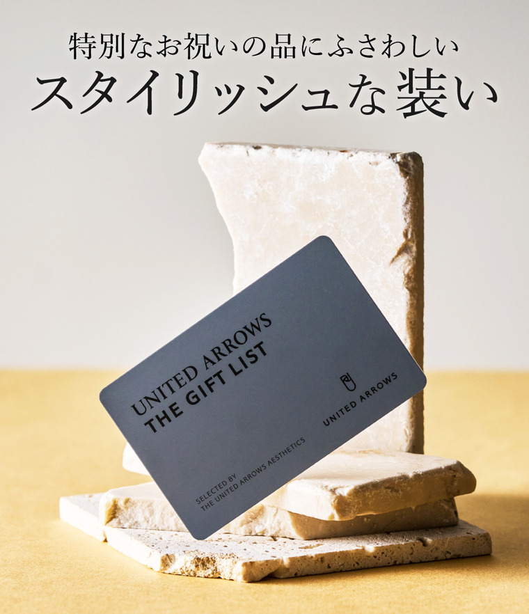 ユナイテッドアローズ カタログギフト UNITED ARROWS THE GIFT LIST e-order choice CH-CARDコース