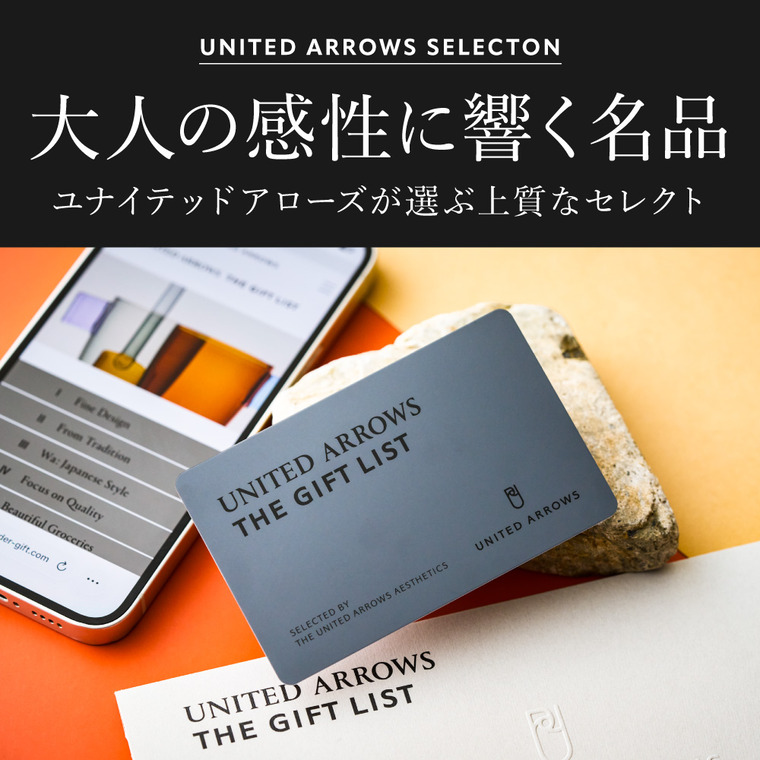 ユナイテッドアローズ カタログギフト UNITED ARROWS THE GIFT LIST e