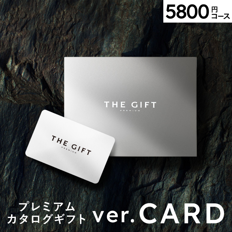 カタログギフト THE GIFT PREMIUM 税込6,380円コース 通販