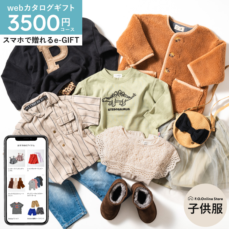 スマホで贈れる ソーシャルギフト eギフト webカタログギフトF.O.Online Store Happiness（ハピネス）3,500円コース