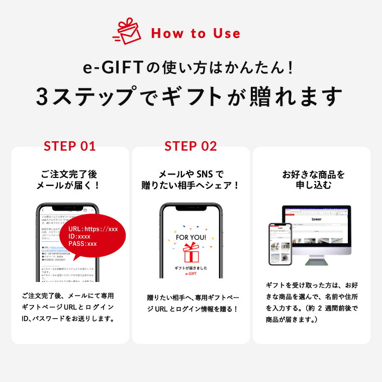 tower タワー 山崎実業 スマホで贈れる ソーシャルギフト eギフト e-GIFT tower vol.1 カタログギフト デジタルカタログギフト おしゃれ 新築祝い 結婚祝い 内祝い 出産祝い