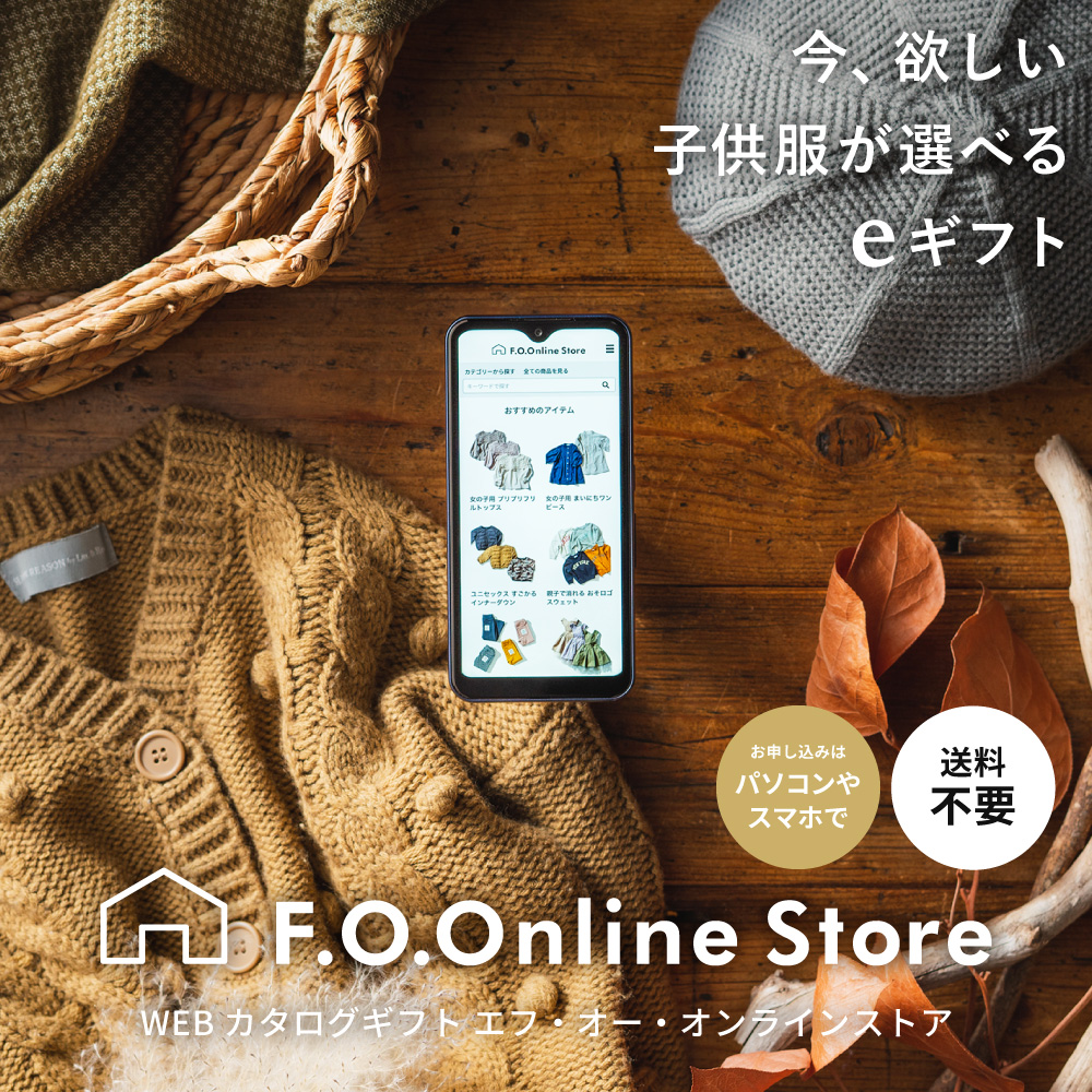 スマホで贈れる ソーシャルギフト eギフト webカタログギフトF.O.Online Store Holiday（ホリデー） 2,500円コース