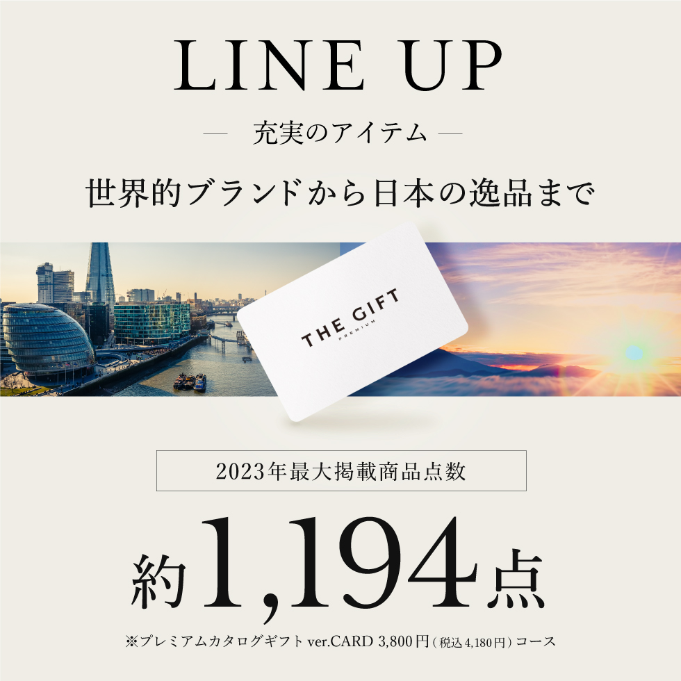 プレミアム カタログギフト カードタイプ内祝い 引出物 4300円コース(S-CE)