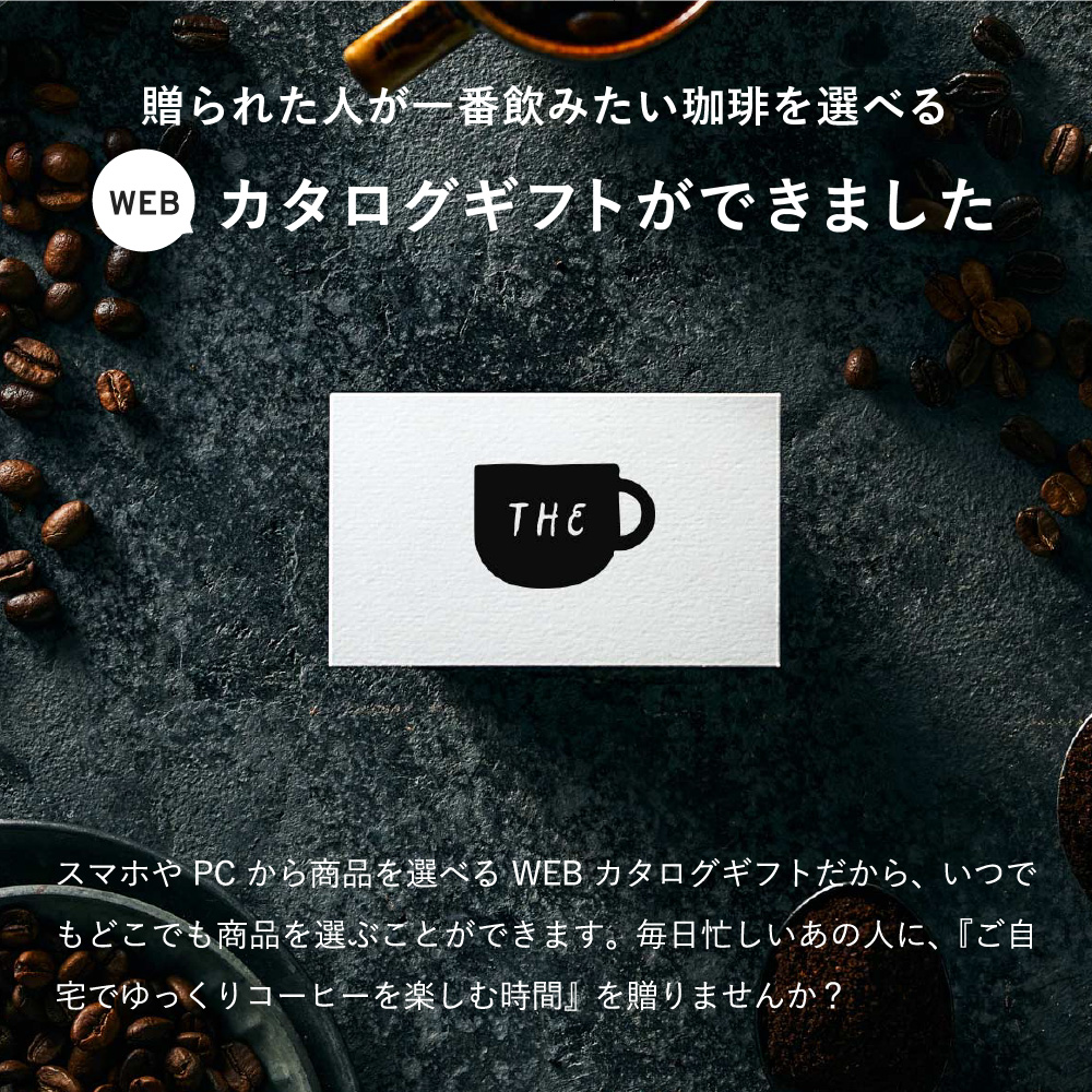 コーヒー カタログギフト カードタイプ プレミアムカタログギフト THE COFFEE ロイヤル