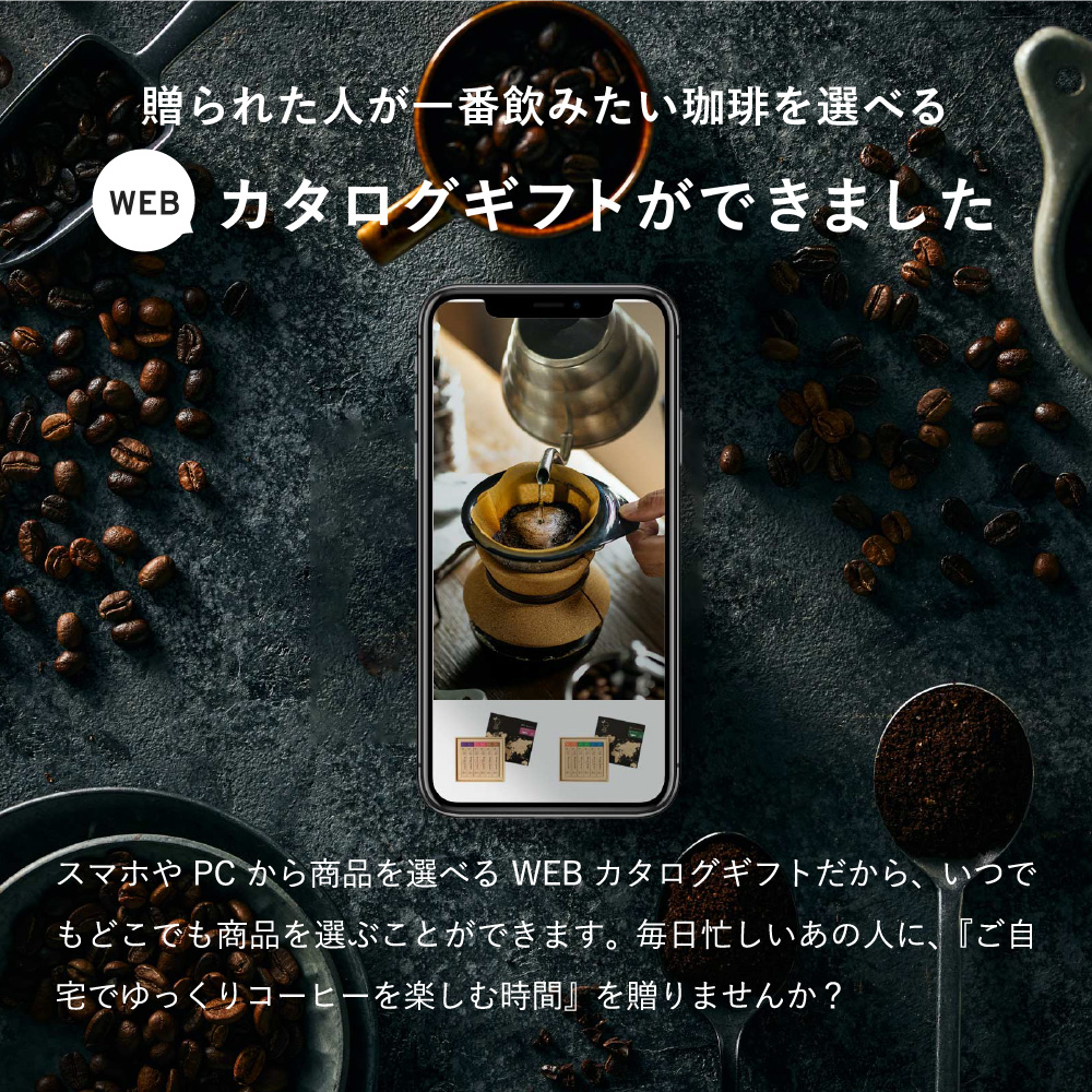 コーヒー カタログギフト スマホで贈れる ソーシャルギフト eギフト e-GIFT プレミアムカタログギフト THE COFFEE レギュラー