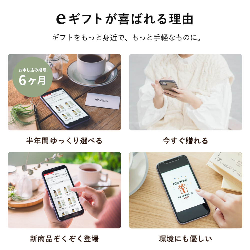 香りを贈る 生活の木 カタログギフト スマホで贈れる eギフト e-GIFT 生活の木 vol.5 Tree Of Life