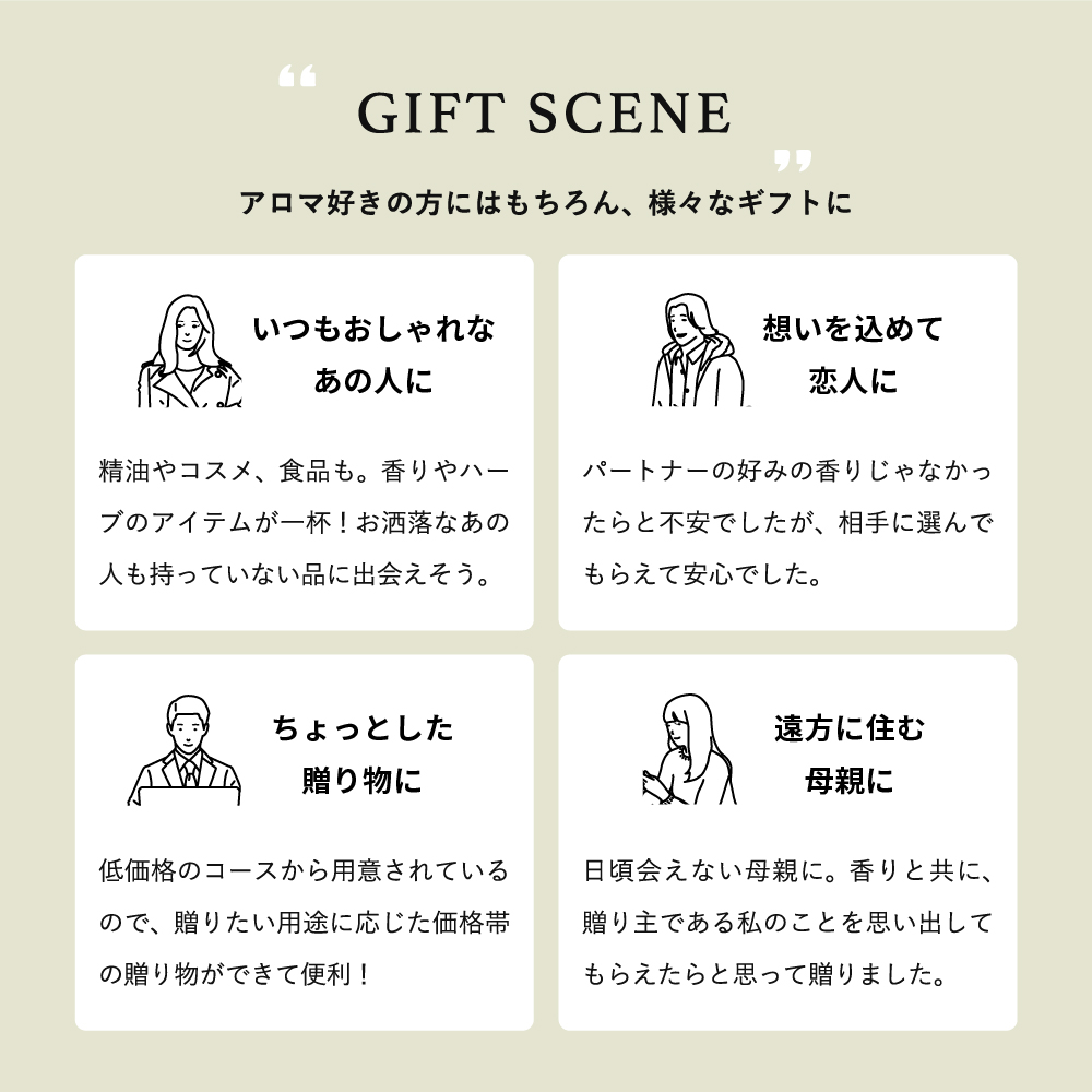 香りを贈る 生活の木 カタログギフト スマホで贈れる eギフト e-GIFT 生活の木 vol.4 Tree Of Life