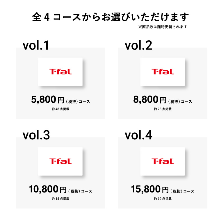 ティファール webカタログギフト カードタイプ T-fal vol.1 送料無料
