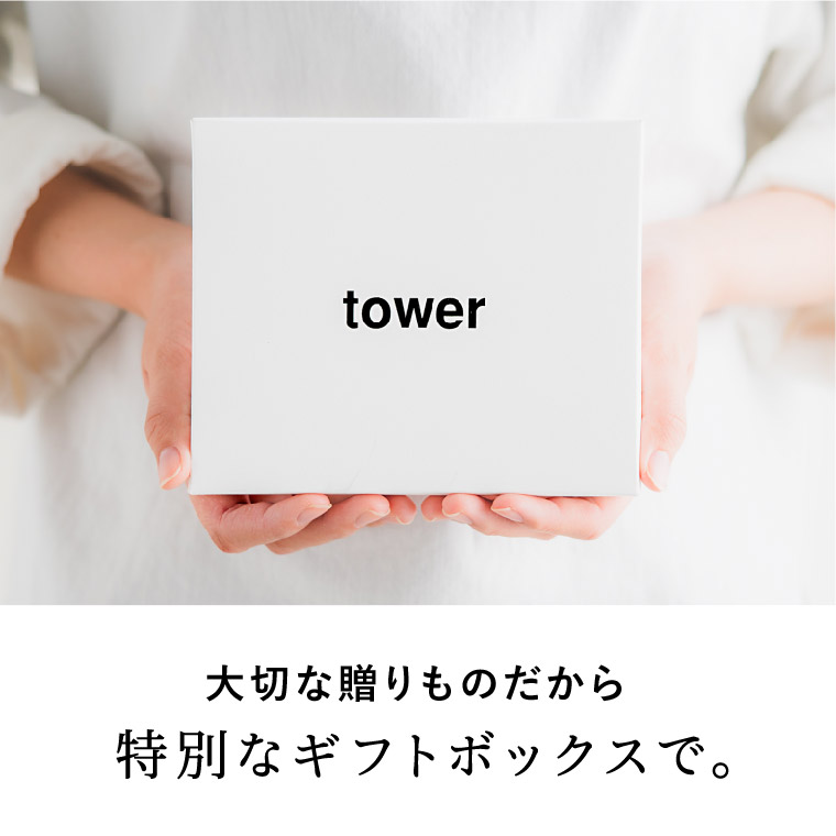 タワー カードタイプ tower vol.5 / 山崎実業 カタログギフト カードカタログ デジタルカタログギフト インテリア 贈り物 キッチン用品