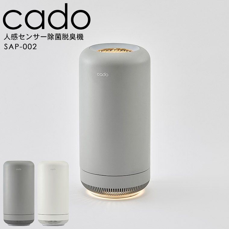 cado カドー 除菌脱臭機（送料無料）SAP-002-WH SAP-002-CG(カラー