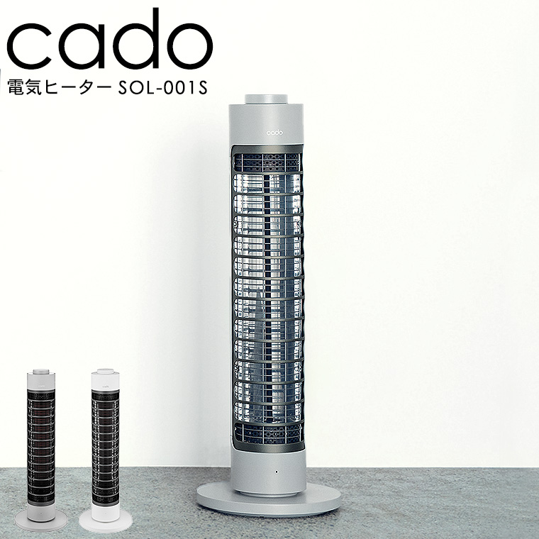 cado カドー 電気ヒーター ソル SOL-001S 送料無料