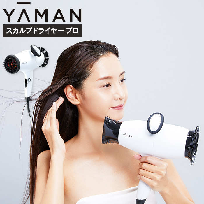 ヤーマン YA-MAN スカルプドライヤー プロ HC9W HC-9W 送料無料