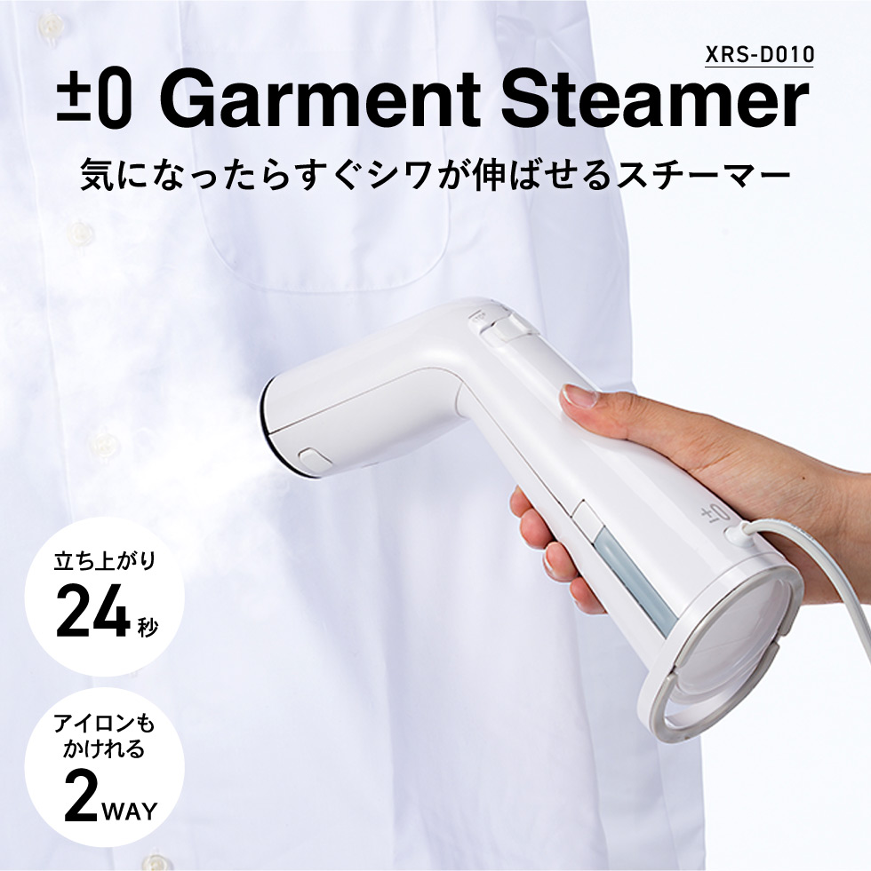 スチームアイロン プラスマイナスゼロ ±0 スタイルスチーマー XRS-D010 
