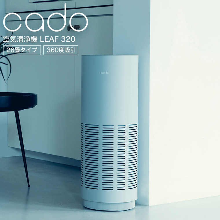 cado カドー 空気清浄機 LEAF 320 (26畳タイプ) ホワイト｜ギフト