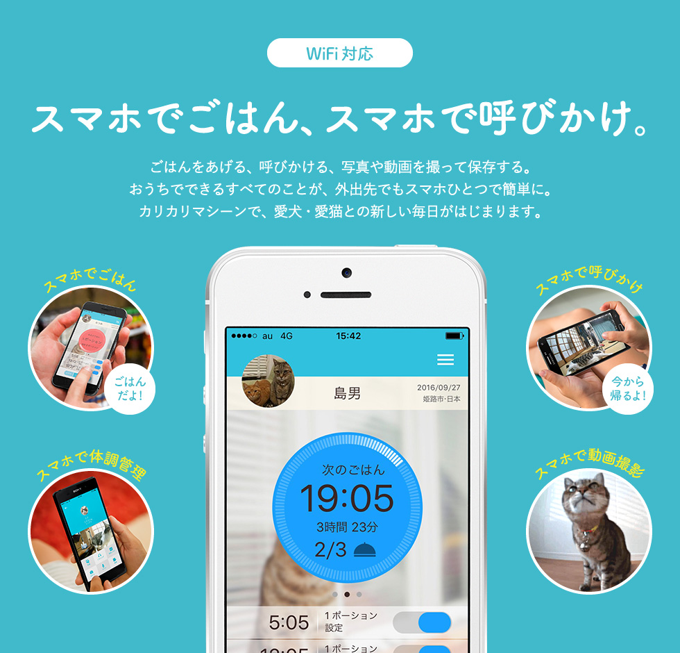 犬猫用 スマホ連動型 自動給餌器 カリカリマシーン SP| 『内祝い 犬猫用 スマホ連動型 自動給餌器 カリカリマシーン SP| 『内祝い