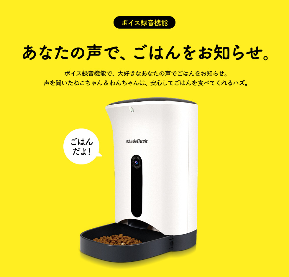 犬猫用 スマホ連動型 自動給餌器 カリカリマシーン SP| 『内祝い 犬猫用 スマホ連動型 自動給餌器 カリカリマシーン SP| 『内祝い