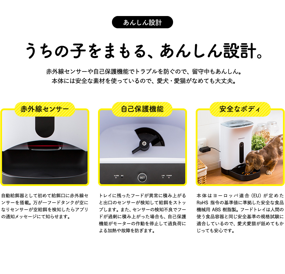 犬猫用 スマホ連動型 自動給餌器 カリカリマシーン SP