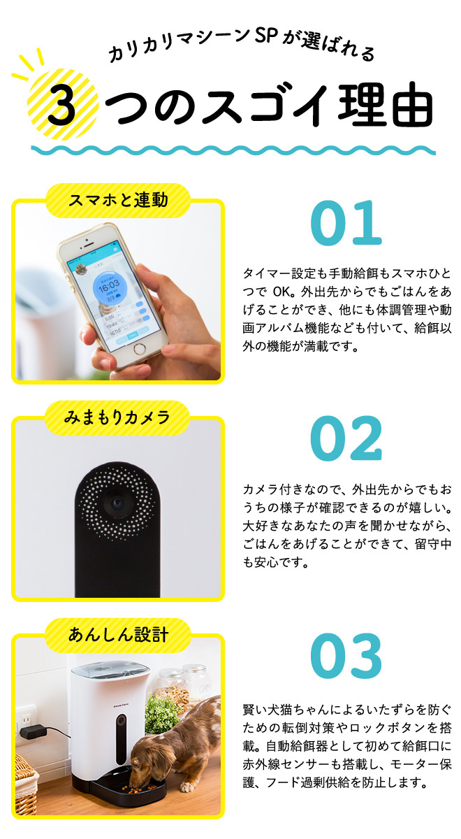 犬猫用 スマホ連動型 自動給餌器 カリカリマシーン SP| 『内祝い 犬猫用 スマホ連動型 自動給餌器 カリカリマシーン SP| 『内祝い