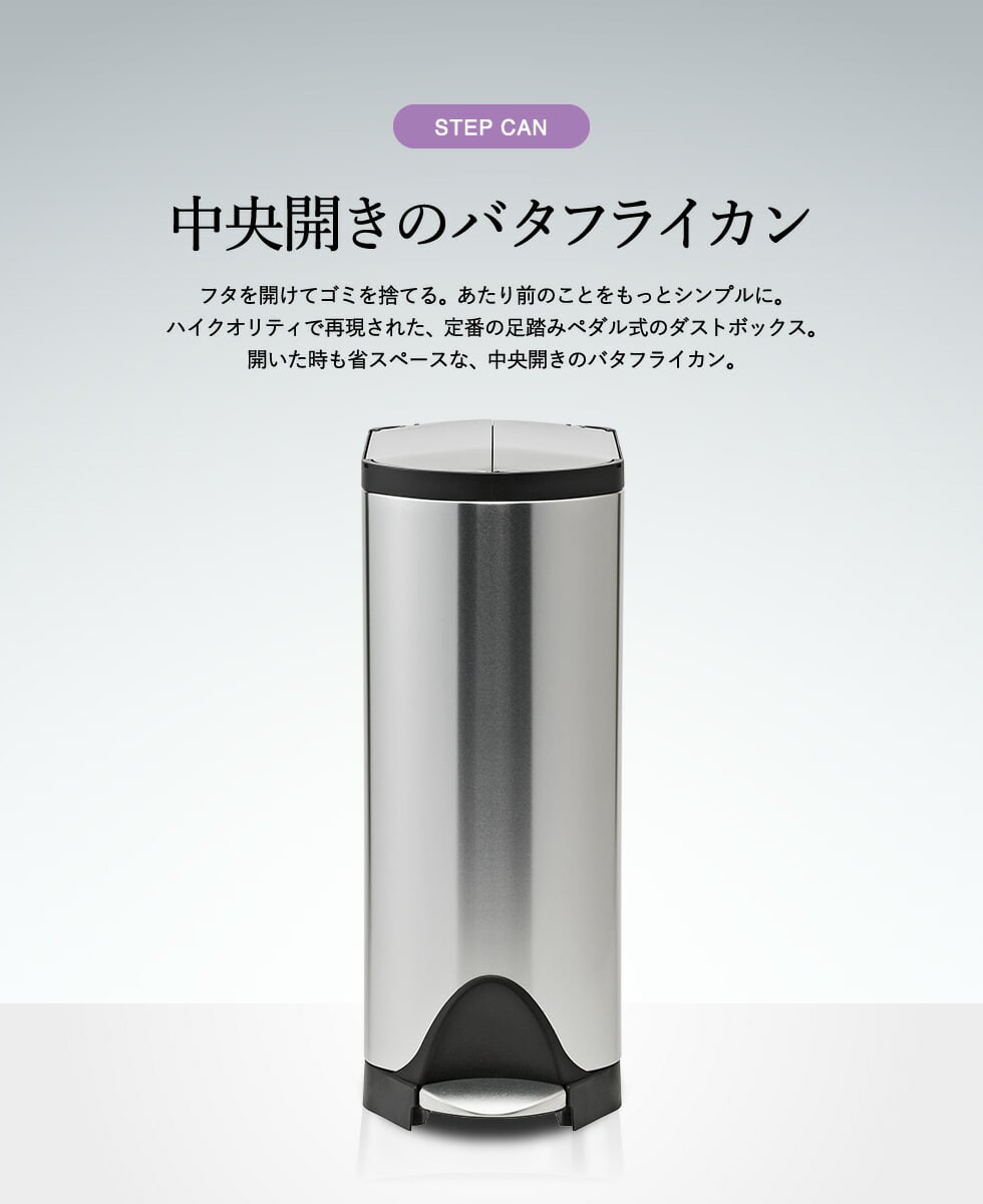 simplehuman シンプルヒューマン ペダル式 ゴミ箱 バタフライカン(正規