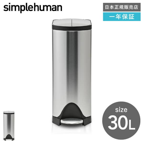 yuki様 simplehuman ダストボックス ラウンドステップカン30L