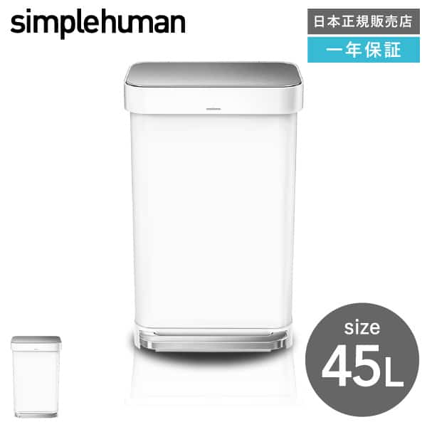 simplehuman シンプルヒューマン  缶 ポケット付 45L ゴミ箱