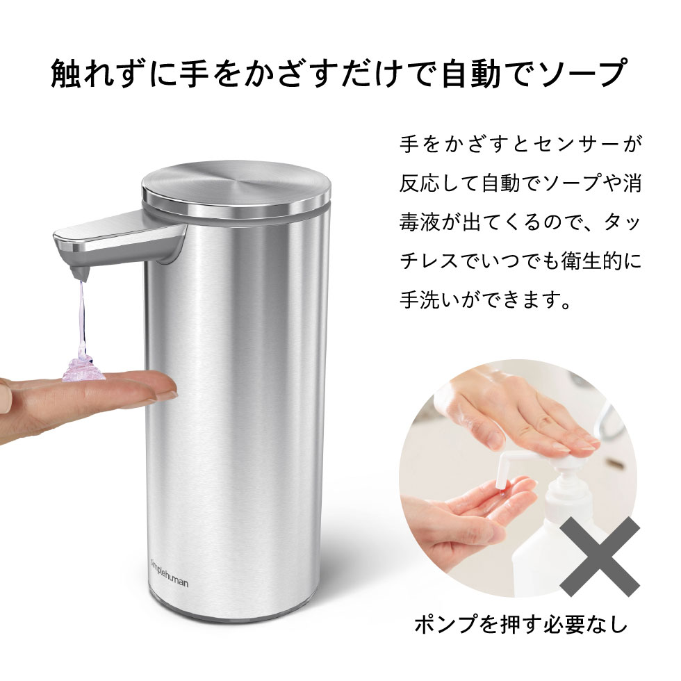 メール便なら送料無料】 simplehuman 充電式 ソープや消毒液をタッチ