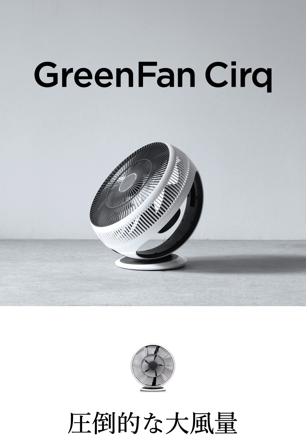 バルミューダ グリーンファン サーキュ BALMUDA GreenFan Cirq