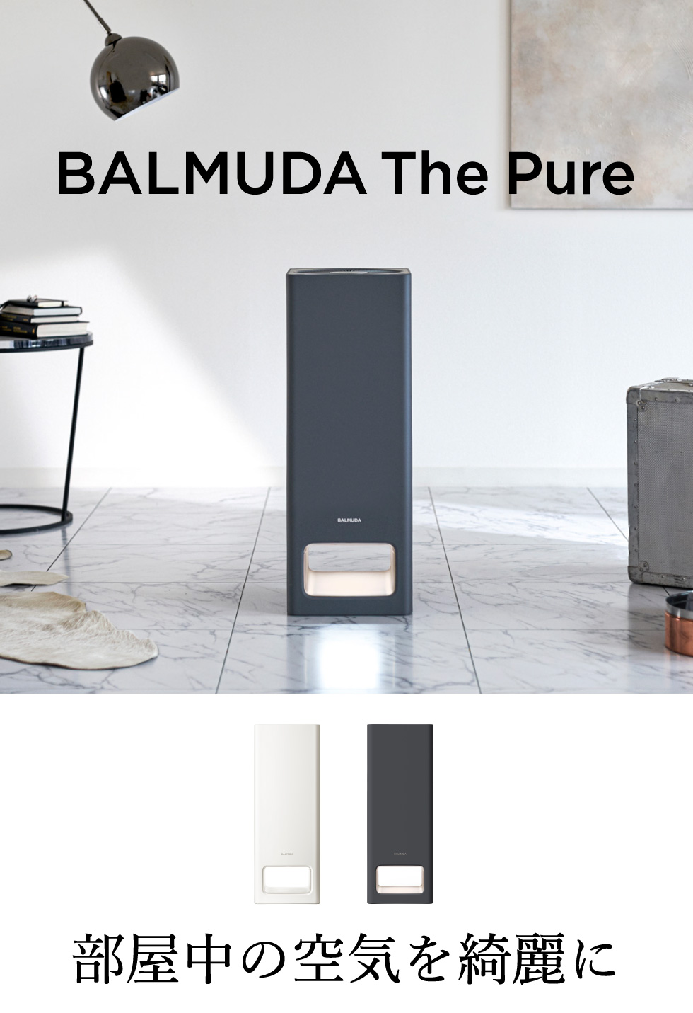BALMUDA The Pure ホワイト 空気清浄機 〜36畳 A01A-WH バルミューダ