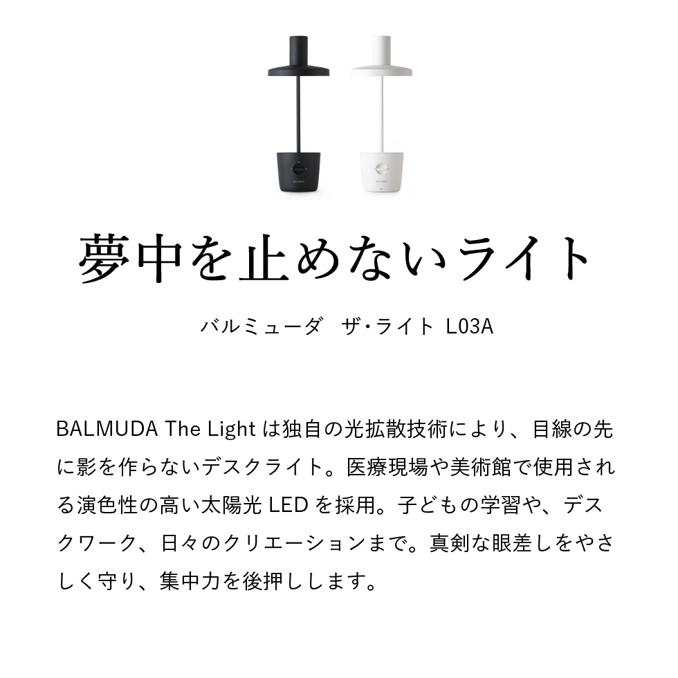 バルミューダ ザ・ライト BALMUDA The Light 太陽光LEDデスクライト