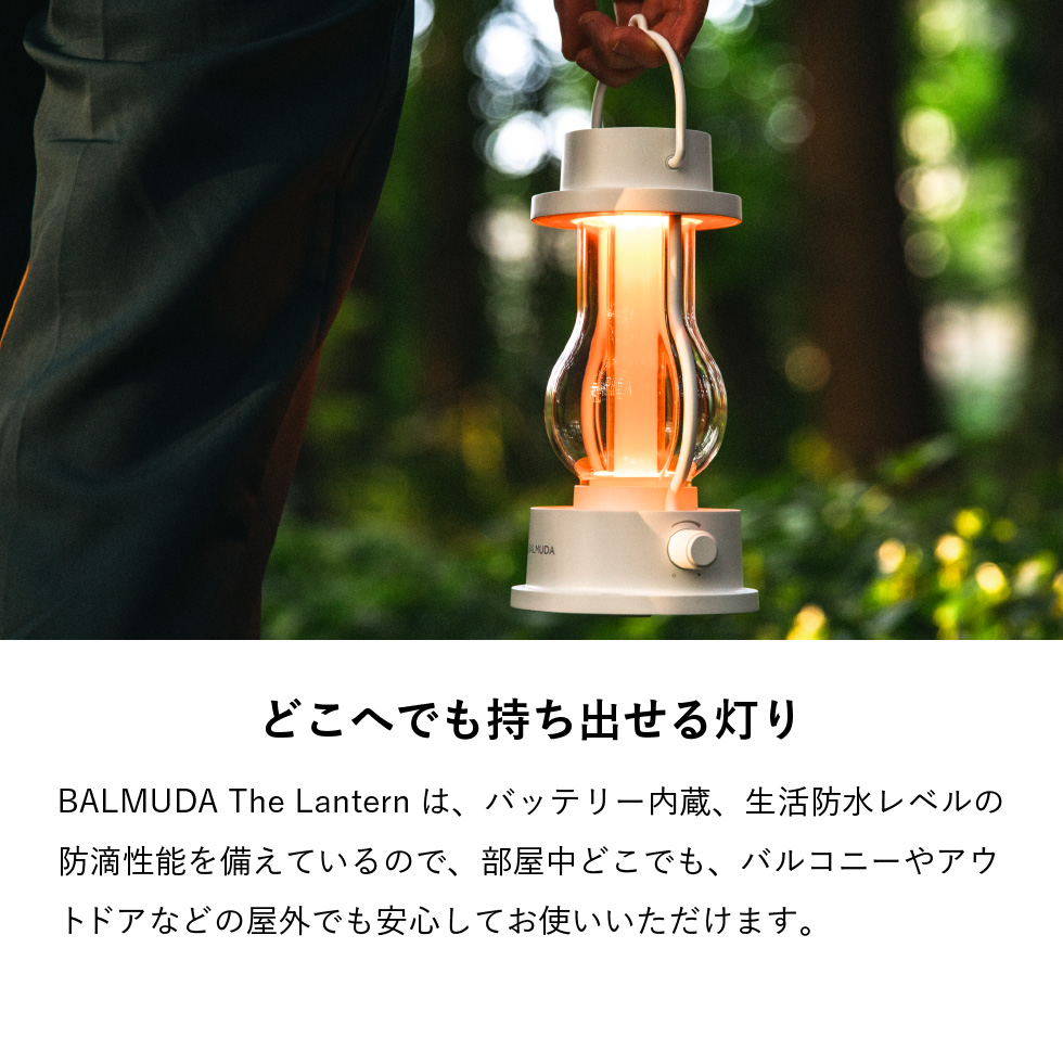 バルミューダ ザ・ランタン BALMUDA The Lantern ポータブルLED