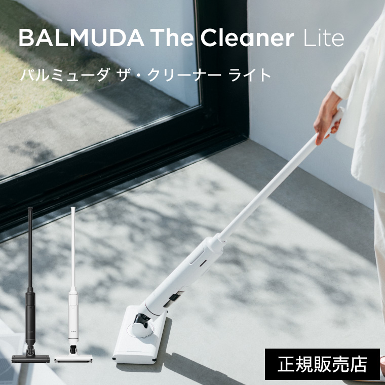 バルミューダ ザ・クリーナー BALMUDA The Cleaner