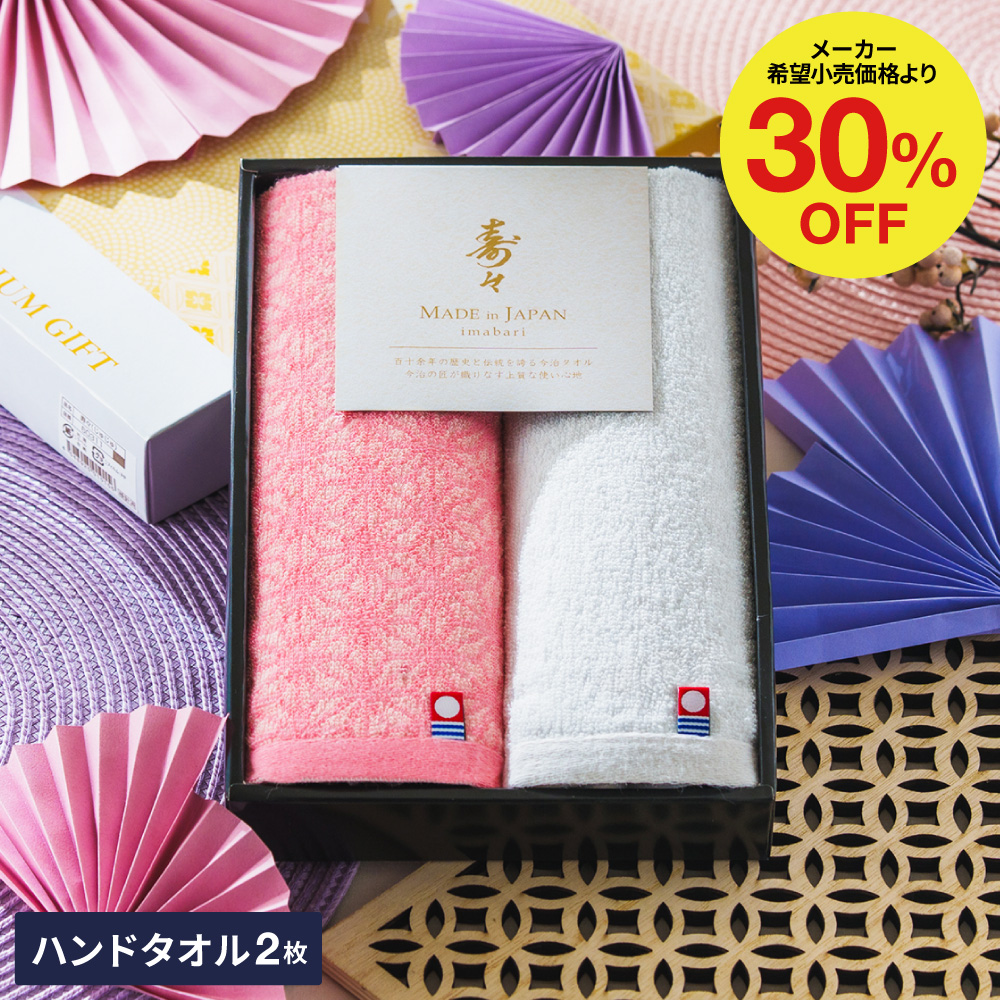 今治タオル 寿々(じゅじゅ)紅白タオルセット(ハンドタオル2P)