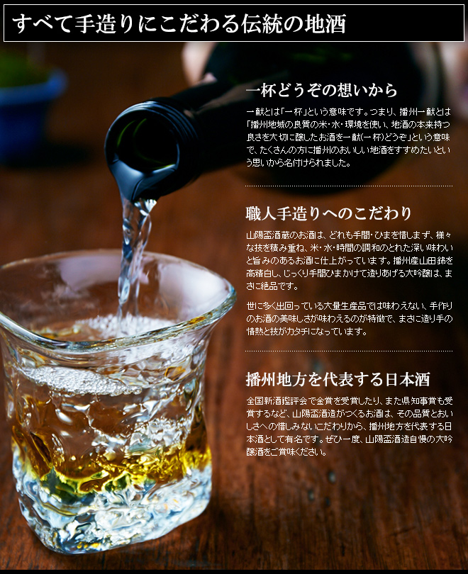 (酒類)大吟醸 播州一献 袋しぼり斗瓶取り【清酒】【日本酒】