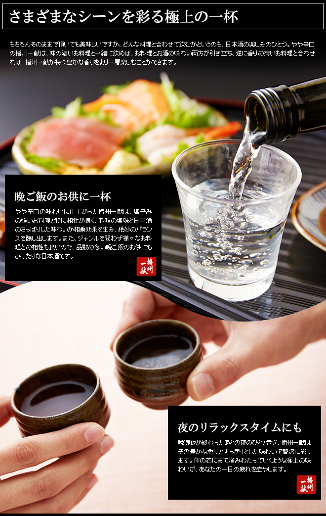 (酒類)大吟醸 播州一献【清酒】【日本酒】