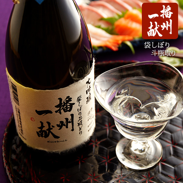 (酒類)大吟醸 播州一献 袋しぼり斗瓶取り【清酒】【日本酒】