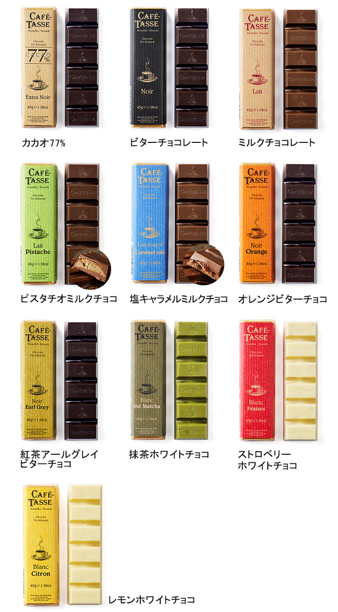 カフェタッセ CAFE TASSE バー チョコレート のし包装メッセージカード不可 C-24