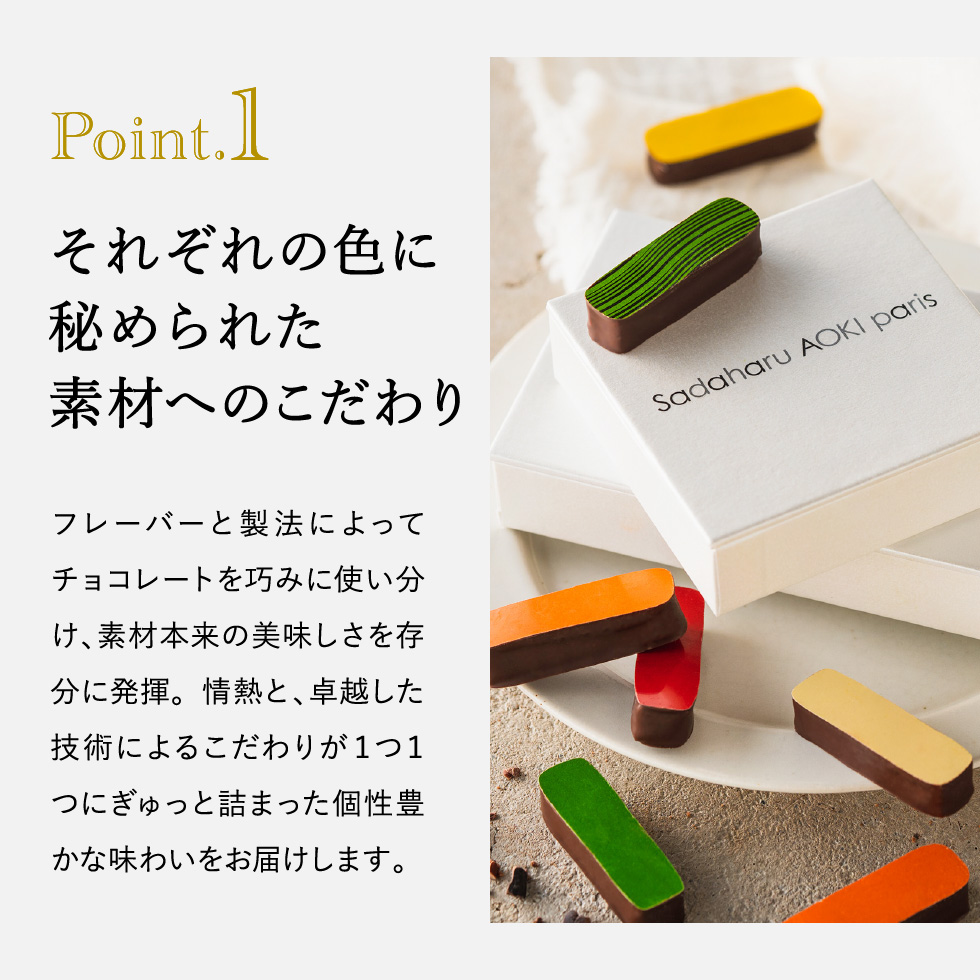 パティスリー・サダハル・アオキ・パリ ボンボンショコラ 6個 のし包装メッセージカード不可 C-24 RB 賞味期限2024.3.11