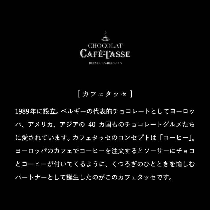 カフェタッセ CAFE TASSE ミニタブレットアソート 24個 チョコレート のし包装メッセージカード不可 C-24 JN