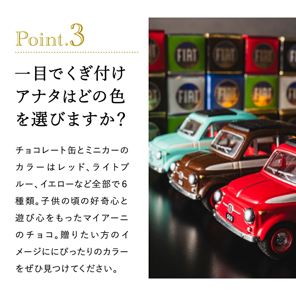 FIAT フィアット チョコレート・ミニカーセット缶 マイアーニ Majani のし包装メッセージカード不可 C-24