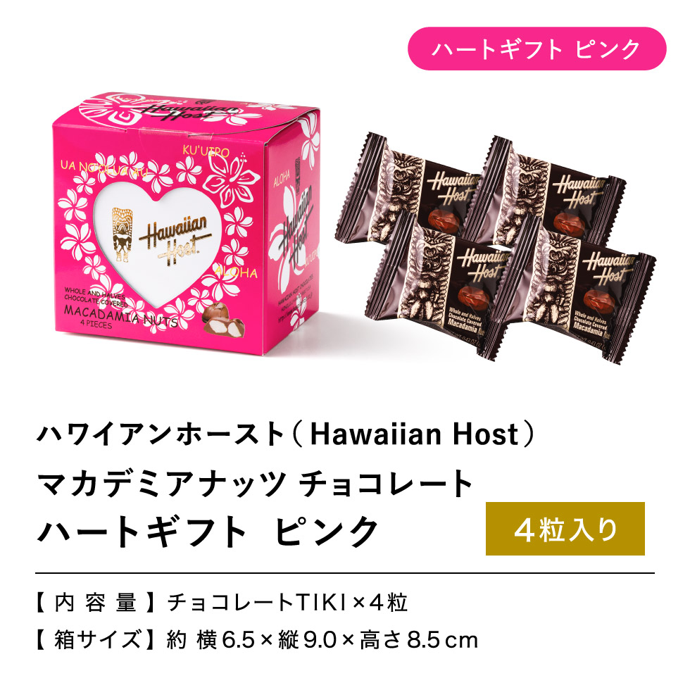 ハワイアンホースト ハートギフト ピンク / ホワイト(のし・包装・メッセージカード不可) C-23