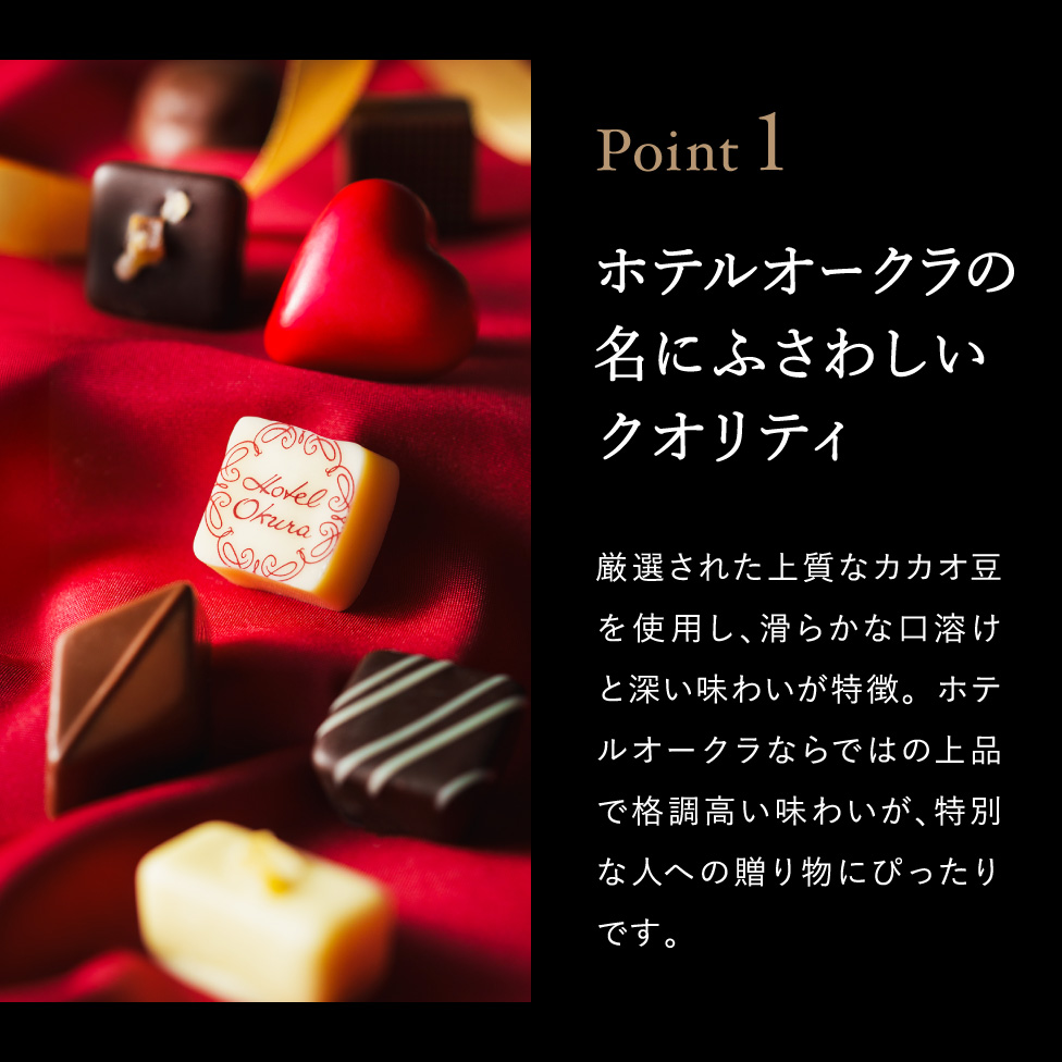 ホテルオークラ ショコラセレクション（9個） チョコレート C-26 KD バレンタイン のし包装メッセージカード不可