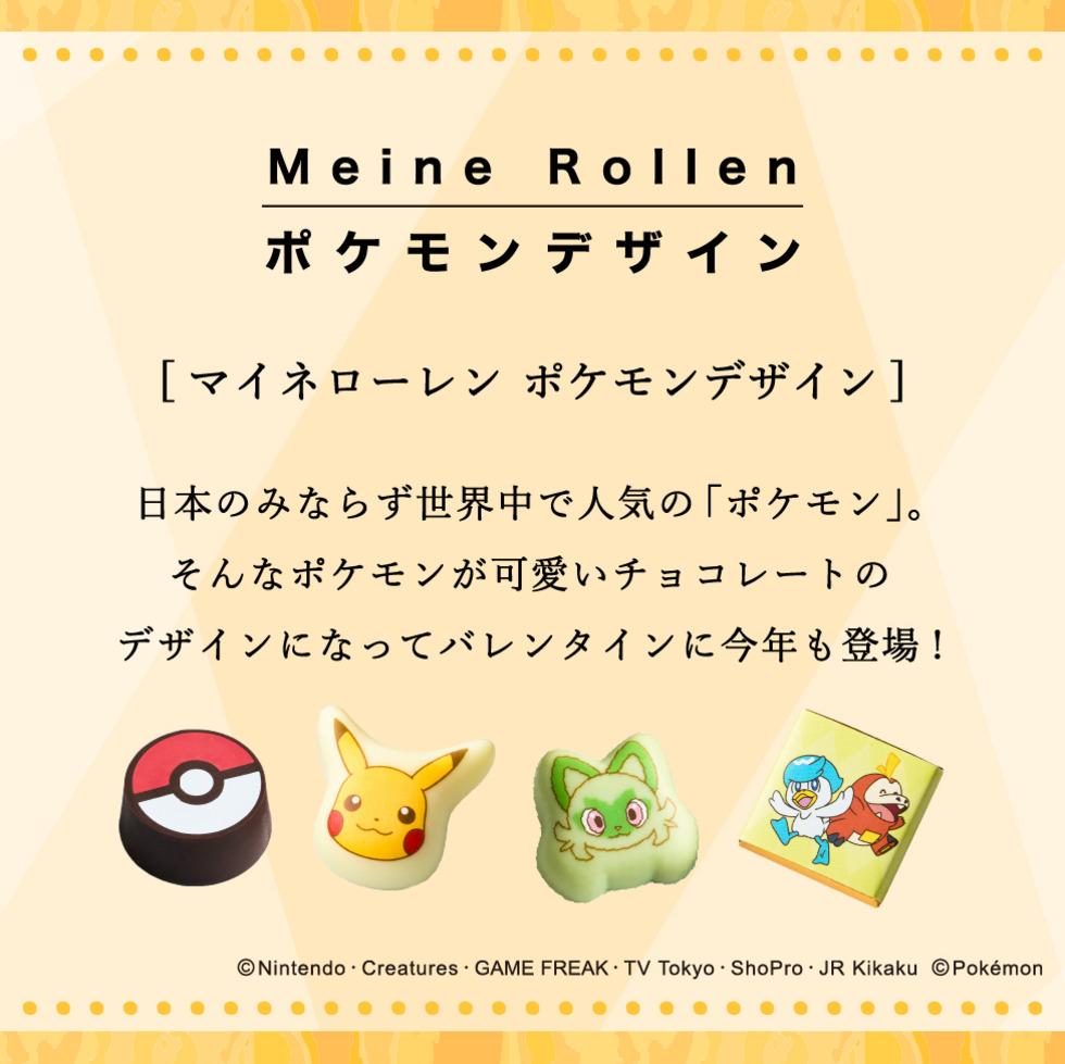 チョコセットＭ（ポケモン） ポケットモンスター C-26 SA / バレンタイン のし包装メッセージカード不可